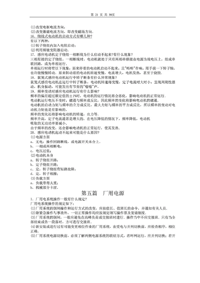 电气专业基础知识_2025春招题库汇总_国企题库_中国烟草_3Yancao笔试专业完整知识点（仅需看本专业）_3.9电气专业知识