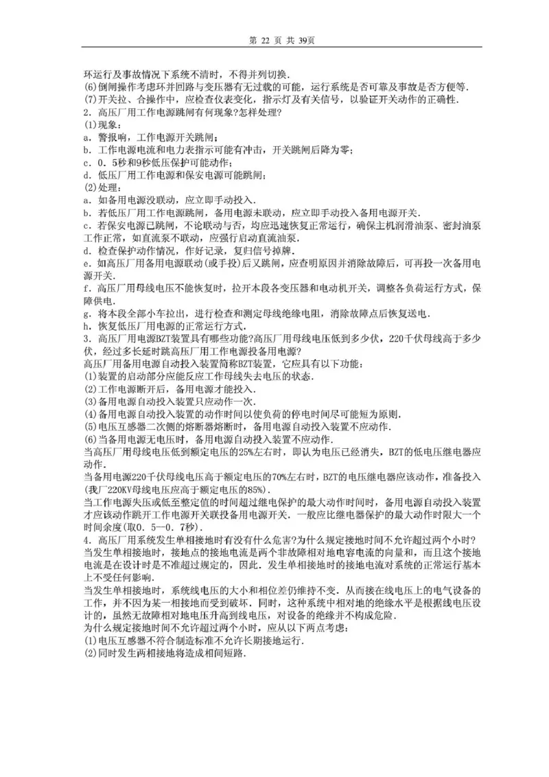 电气专业基础知识_2025春招题库汇总_国企题库_中国烟草_3Yancao笔试专业完整知识点（仅需看本专业）_3.9电气专业知识