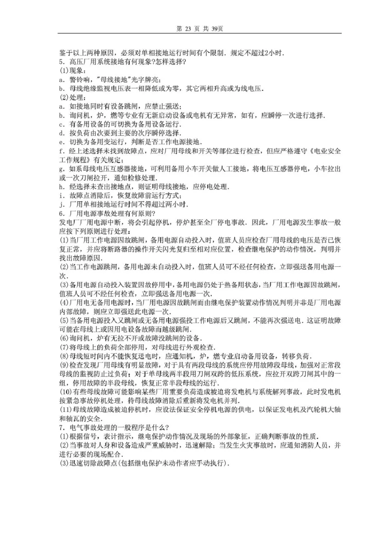 电气专业基础知识_2025春招题库汇总_国企题库_中国烟草_3Yancao笔试专业完整知识点（仅需看本专业）_3.9电气专业知识