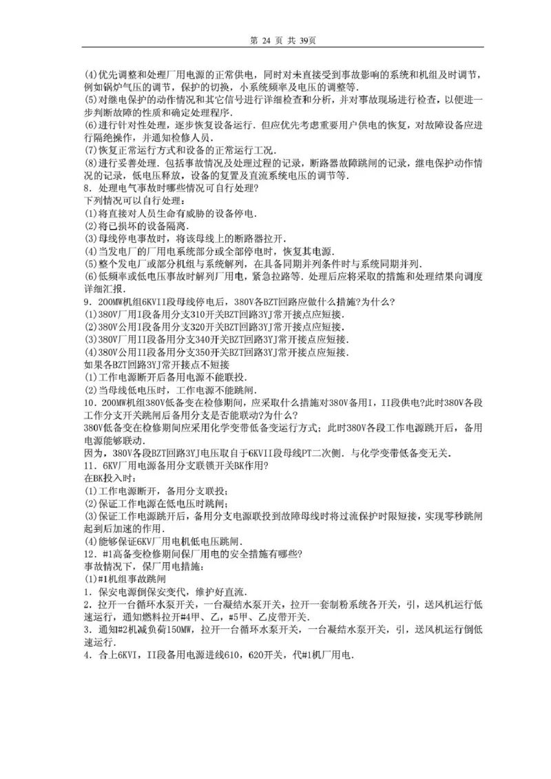 电气专业基础知识_2025春招题库汇总_国企题库_中国烟草_3Yancao笔试专业完整知识点（仅需看本专业）_3.9电气专业知识