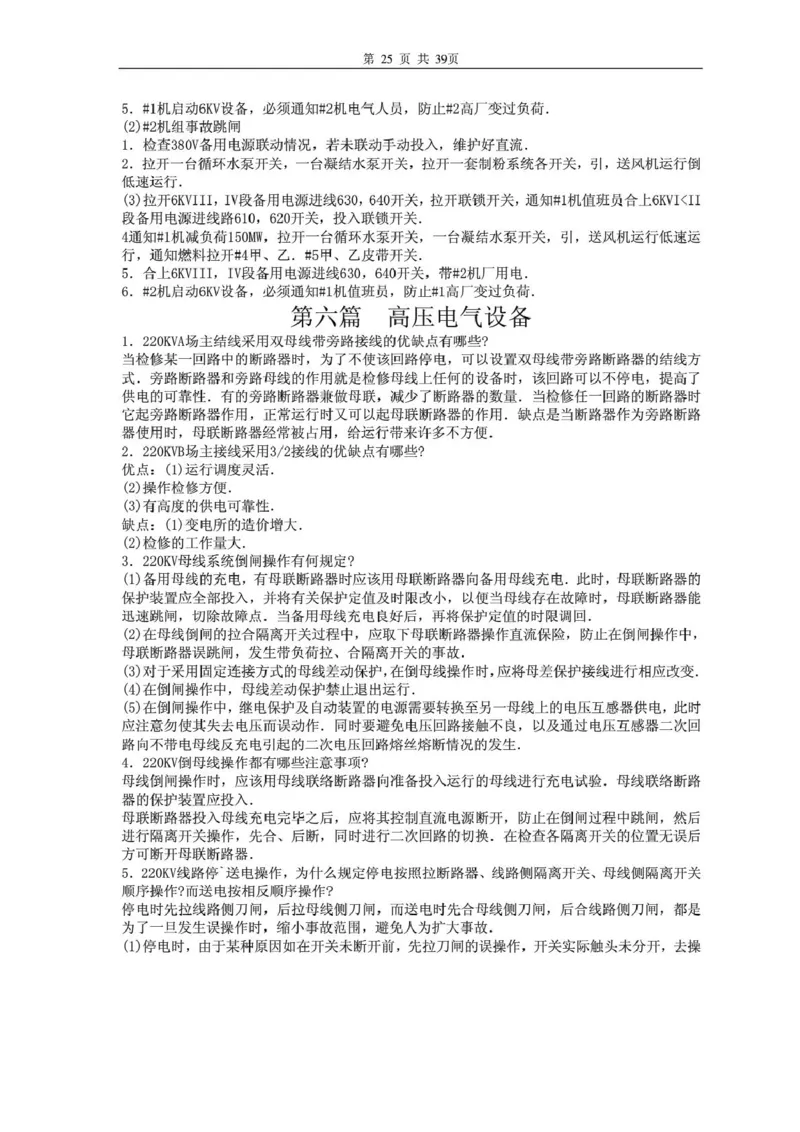 电气专业基础知识_2025春招题库汇总_国企题库_中国烟草_3Yancao笔试专业完整知识点（仅需看本专业）_3.9电气专业知识