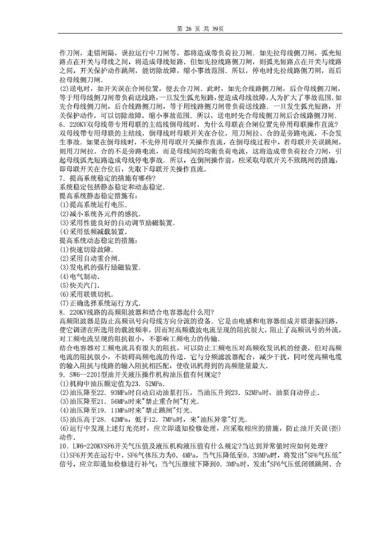 电气专业基础知识_2025春招题库汇总_国企题库_中国烟草_3Yancao笔试专业完整知识点（仅需看本专业）_3.9电气专业知识