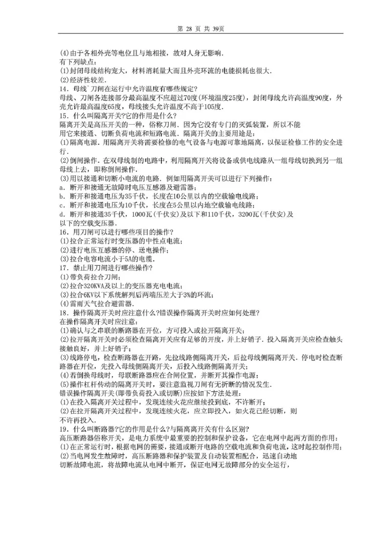 电气专业基础知识_2025春招题库汇总_国企题库_中国烟草_3Yancao笔试专业完整知识点（仅需看本专业）_3.9电气专业知识