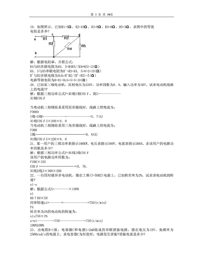 电气专业基础知识_2025春招题库汇总_国企题库_中国烟草_3Yancao笔试专业完整知识点（仅需看本专业）_3.9电气专业知识