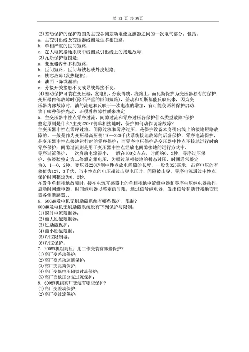 电气专业基础知识_2025春招题库汇总_国企题库_中国烟草_3Yancao笔试专业完整知识点（仅需看本专业）_3.9电气专业知识