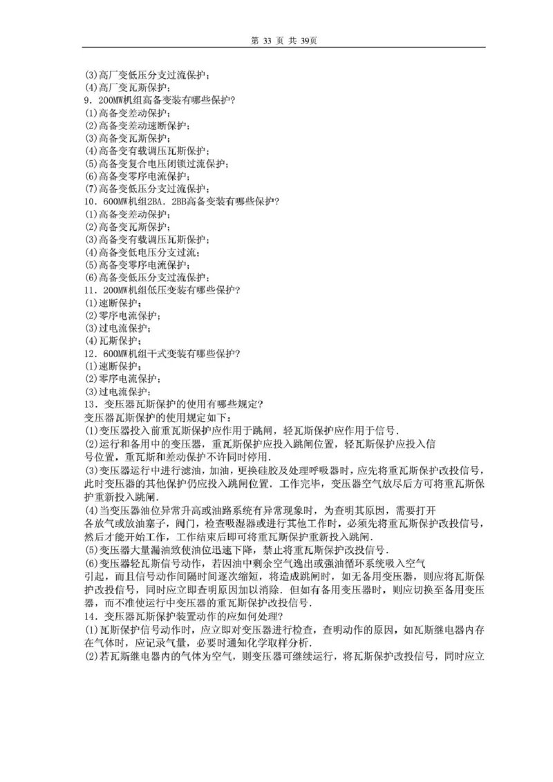 电气专业基础知识_2025春招题库汇总_国企题库_中国烟草_3Yancao笔试专业完整知识点（仅需看本专业）_3.9电气专业知识