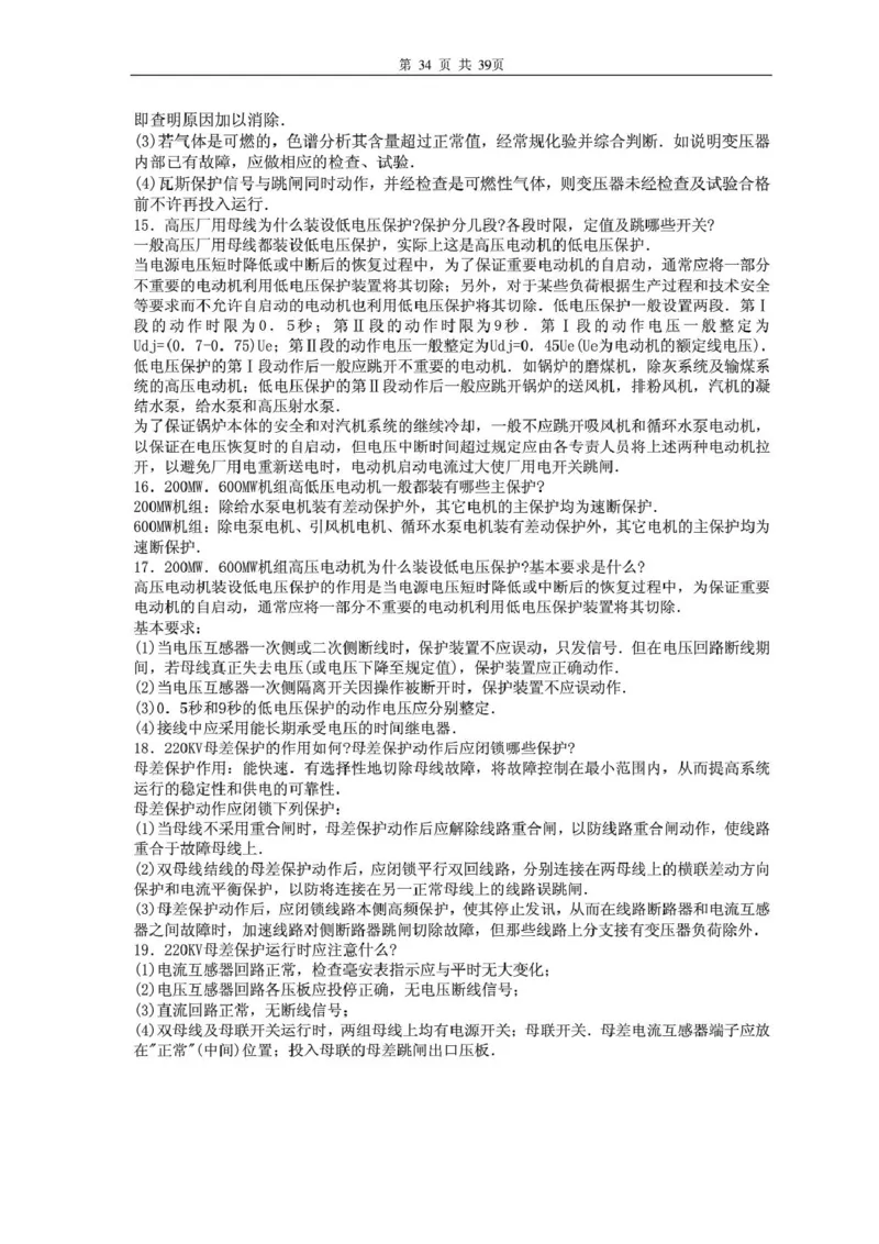 电气专业基础知识_2025春招题库汇总_国企题库_中国烟草_3Yancao笔试专业完整知识点（仅需看本专业）_3.9电气专业知识