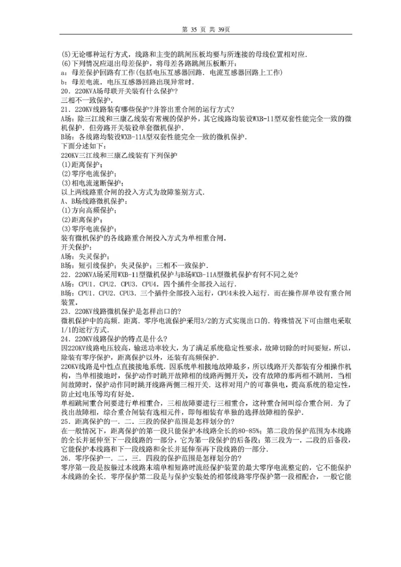 电气专业基础知识_2025春招题库汇总_国企题库_中国烟草_3Yancao笔试专业完整知识点（仅需看本专业）_3.9电气专业知识