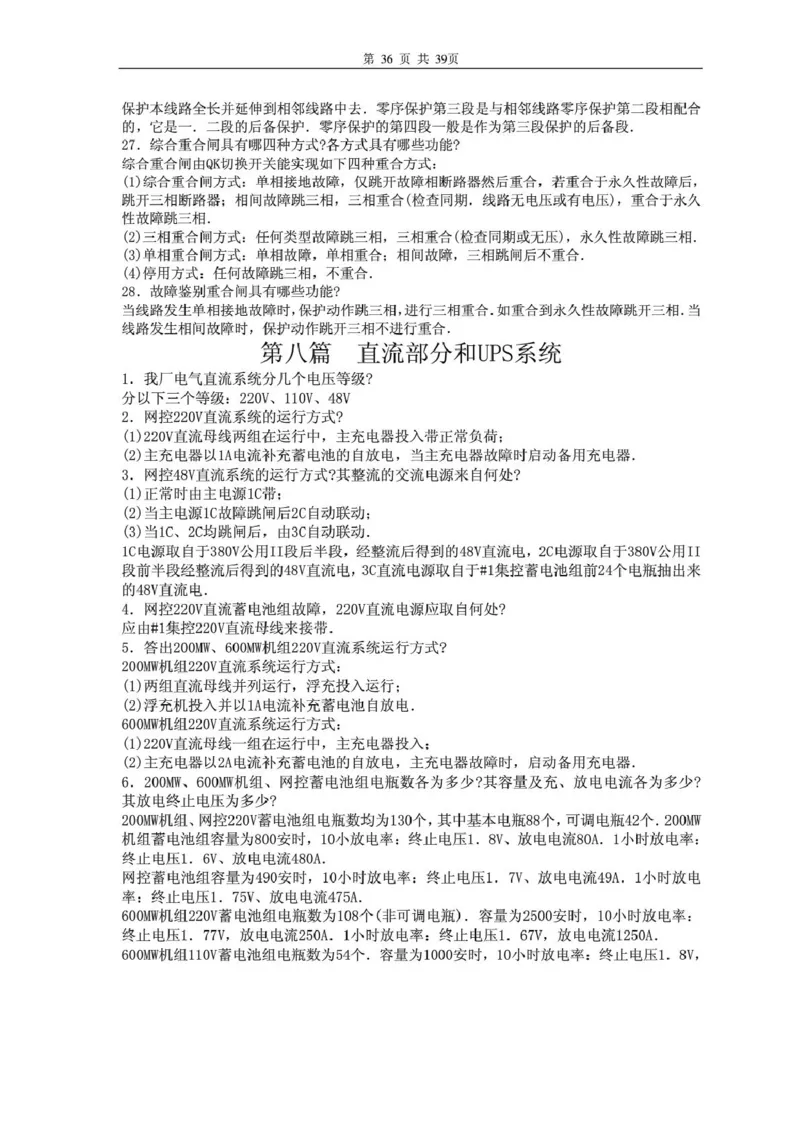 电气专业基础知识_2025春招题库汇总_国企题库_中国烟草_3Yancao笔试专业完整知识点（仅需看本专业）_3.9电气专业知识
