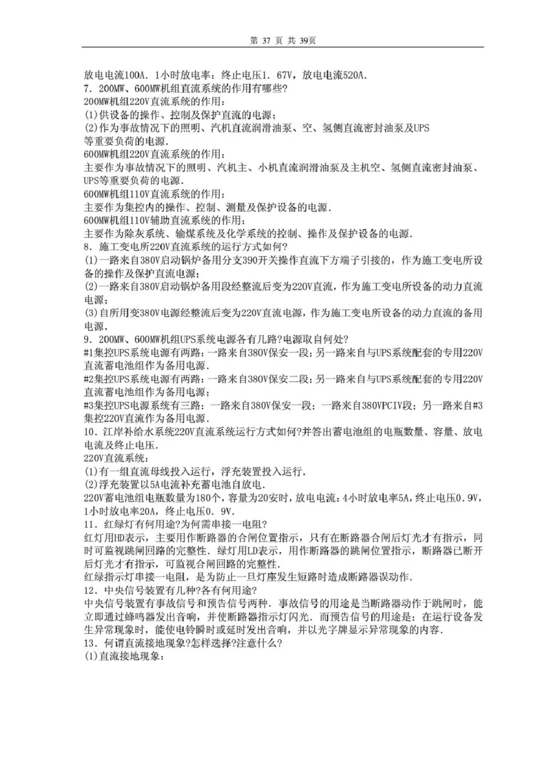 电气专业基础知识_2025春招题库汇总_国企题库_中国烟草_3Yancao笔试专业完整知识点（仅需看本专业）_3.9电气专业知识