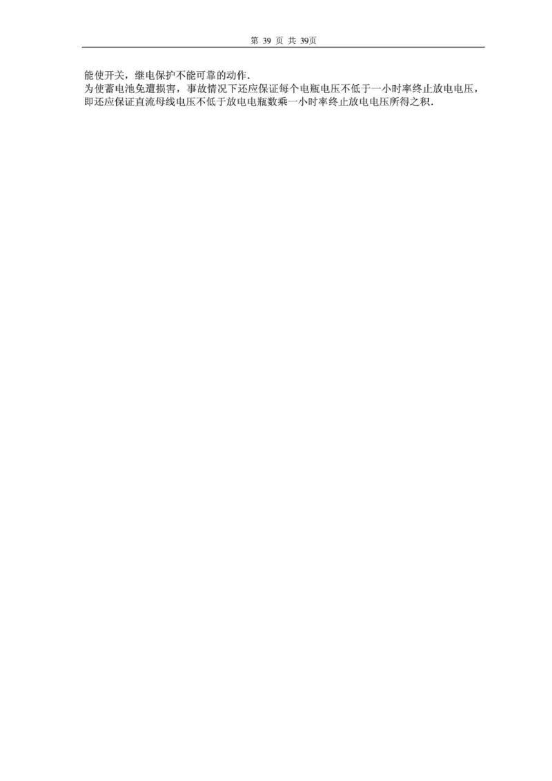 电气专业基础知识_2025春招题库汇总_国企题库_中国烟草_3Yancao笔试专业完整知识点（仅需看本专业）_3.9电气专业知识