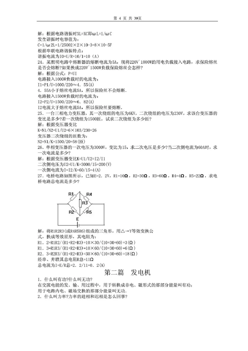 电气专业基础知识_2025春招题库汇总_国企题库_中国烟草_3Yancao笔试专业完整知识点（仅需看本专业）_3.9电气专业知识