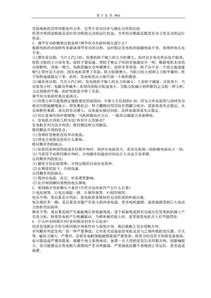 电气专业基础知识_2025春招题库汇总_国企题库_中国烟草_3Yancao笔试专业完整知识点（仅需看本专业）_3.9电气专业知识