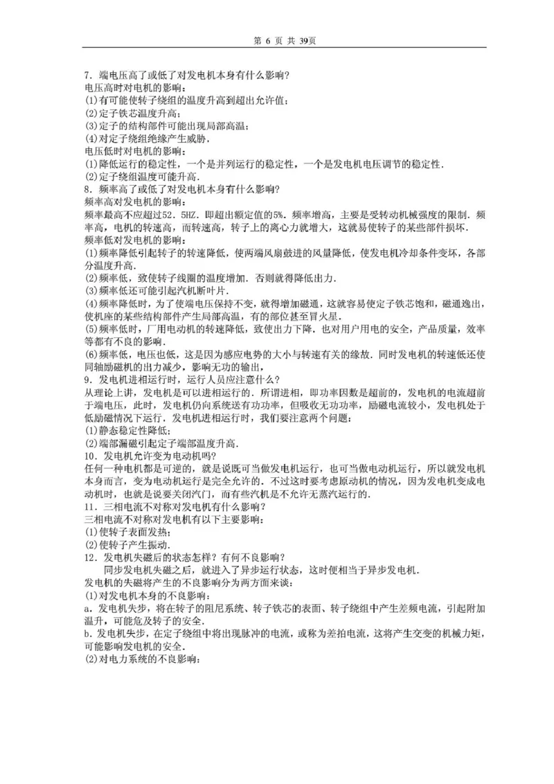 电气专业基础知识_2025春招题库汇总_国企题库_中国烟草_3Yancao笔试专业完整知识点（仅需看本专业）_3.9电气专业知识