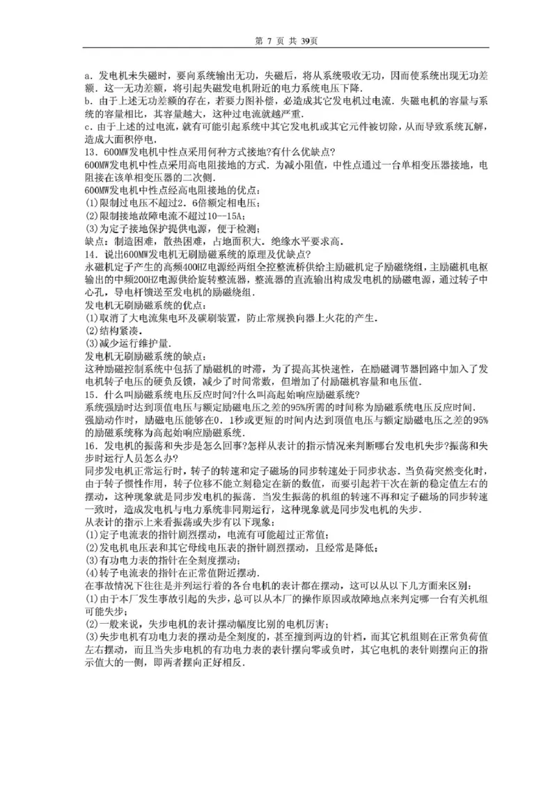 电气专业基础知识_2025春招题库汇总_国企题库_中国烟草_3Yancao笔试专业完整知识点（仅需看本专业）_3.9电气专业知识