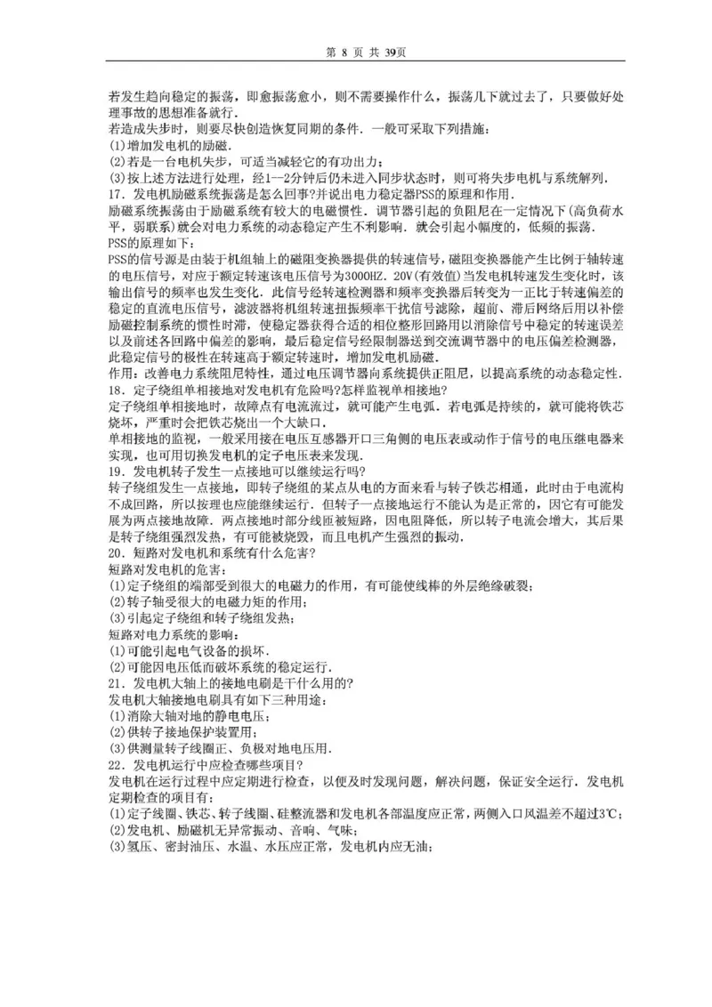 电气专业基础知识_2025春招题库汇总_国企题库_中国烟草_3Yancao笔试专业完整知识点（仅需看本专业）_3.9电气专业知识