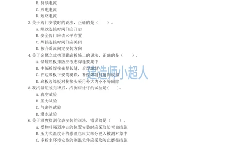2023年一级建造师《机电实务》真题及解析_2026年一级建造师_2026年一建机电_2025年一建机电SVIP_01-精华文档✿电子教材✿历年真题_02-历年真题PDF_小超人19-24年真题