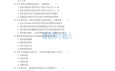 2023年一级建造师《机电实务》真题及解析_2026年一级建造师_2026年一建机电_2025年一建机电SVIP_01-精华文档✿电子教材✿历年真题_02-历年真题PDF_小超人19-24年真题