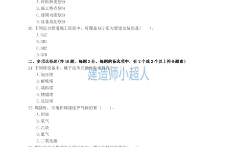 2023年一级建造师《机电实务》真题及解析_2026年一级建造师_2026年一建机电_2025年一建机电SVIP_01-精华文档✿电子教材✿历年真题_02-历年真题PDF_小超人19-24年真题