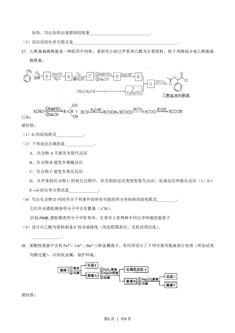 2015年高考化学试卷（浙江）（10月）（空白卷）_历年高考真题合集_化学历年高考真题_新&middot;PDF版2008-2025&middot;高考化学真题_化学（按试卷类型分类）2008-2025_自主命题卷&middot;化学（2008-2025）(1)