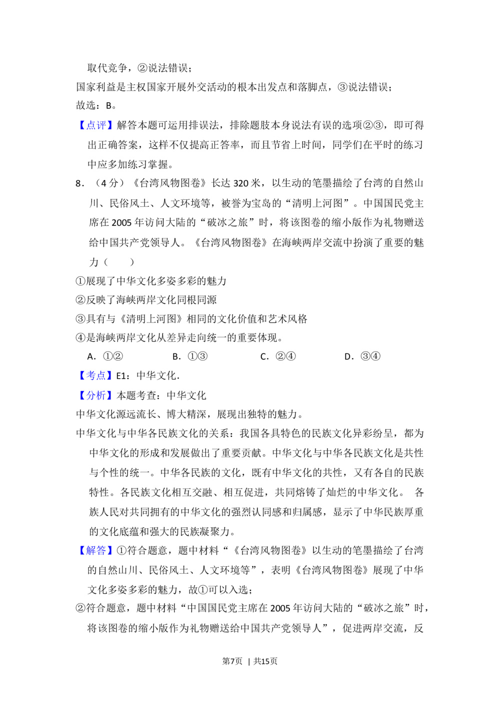2013年高考政治试卷（新课标Ⅱ）（解析卷）_政治历年高考真题_新&middot;Word版2008-2025&middot;高考政治真题_政治（按省份分类）2008-2025_2008-2025&middot;（云南）政治高考真题