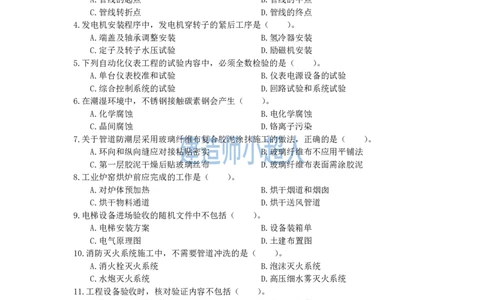 2020年一级建造师《机电实务》真题及解析_2026年一级建造师_2026年一建机电_2025年一建机电SVIP_01-精华文档✿电子教材✿历年真题_02-历年真题PDF_小超人19-24年真题