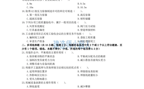 2020年一级建造师《机电实务》真题及解析_2026年一级建造师_2026年一建机电_2025年一建机电SVIP_01-精华文档✿电子教材✿历年真题_02-历年真题PDF_小超人19-24年真题