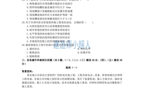 2020年一级建造师《机电实务》真题及解析_2026年一级建造师_2026年一建机电_2025年一建机电SVIP_01-精华文档✿电子教材✿历年真题_02-历年真题PDF_小超人19-24年真题