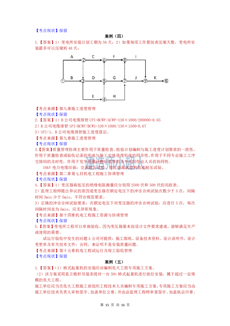 2020年一级建造师《机电实务》真题及解析_2026年一级建造师_2026年一建机电_2025年一建机电SVIP_01-精华文档✿电子教材✿历年真题_02-历年真题PDF_小超人19-24年真题