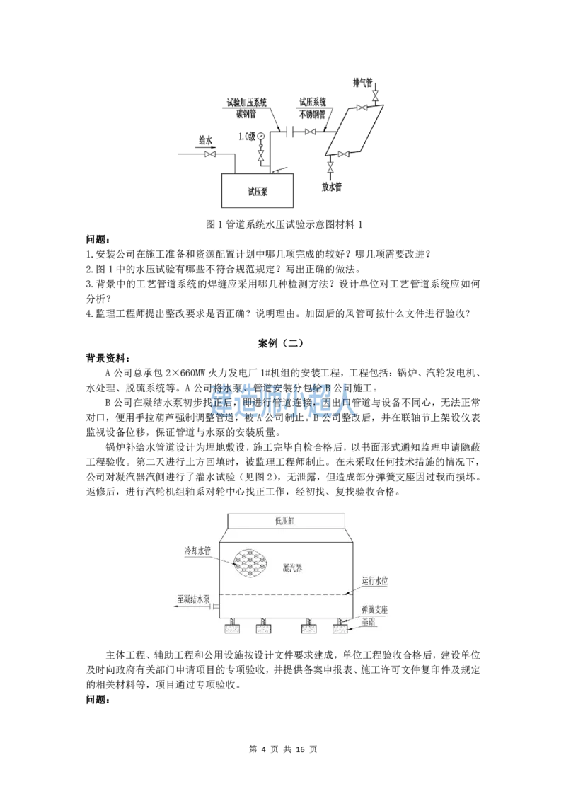 2020年一级建造师《机电实务》真题及解析_2026年一级建造师_2026年一建机电_2025年一建机电SVIP_01-精华文档✿电子教材✿历年真题_02-历年真题PDF_小超人19-24年真题