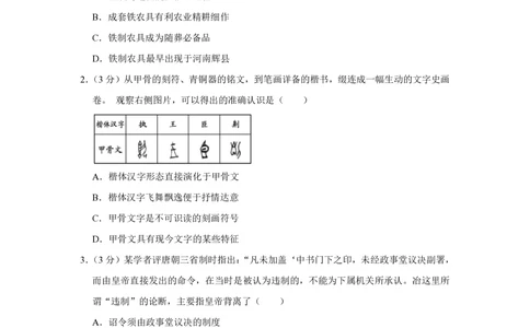 2013年高考历史试卷（江苏）（空白卷）_历史历年高考真题_新&middot;PDF版2008-2025&middot;高考历史真题_历史（按省份分类）2008-2025_2008-2025&middot;（江苏）历史高考真题