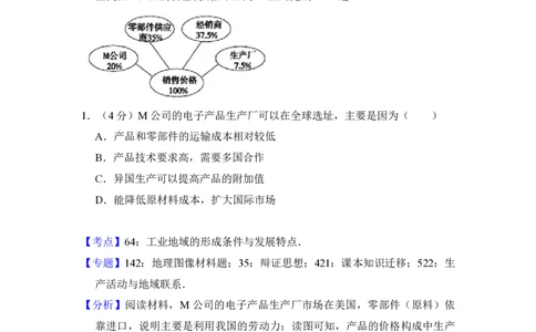 2014年高考地理试卷（大纲卷）（解析卷）_地理历年高考真题_新&middot;PDF版2008-2025&middot;高考地理真题_地理（按年份分类）2008-2025_2014&middot;地理高考真题