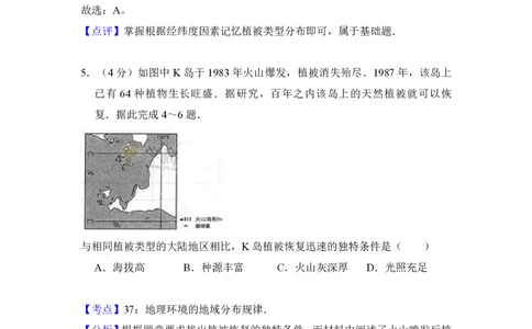 2014年高考地理试卷（大纲卷）（解析卷）_地理历年高考真题_新&middot;PDF版2008-2025&middot;高考地理真题_地理（按年份分类）2008-2025_2014&middot;地理高考真题