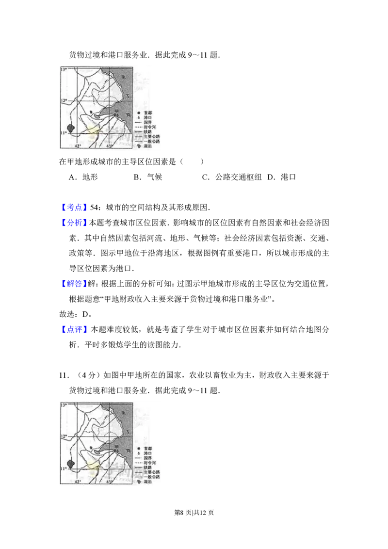 2014年高考地理试卷（大纲卷）（解析卷）_地理历年高考真题_新&middot;PDF版2008-2025&middot;高考地理真题_地理（按年份分类）2008-2025_2014&middot;地理高考真题