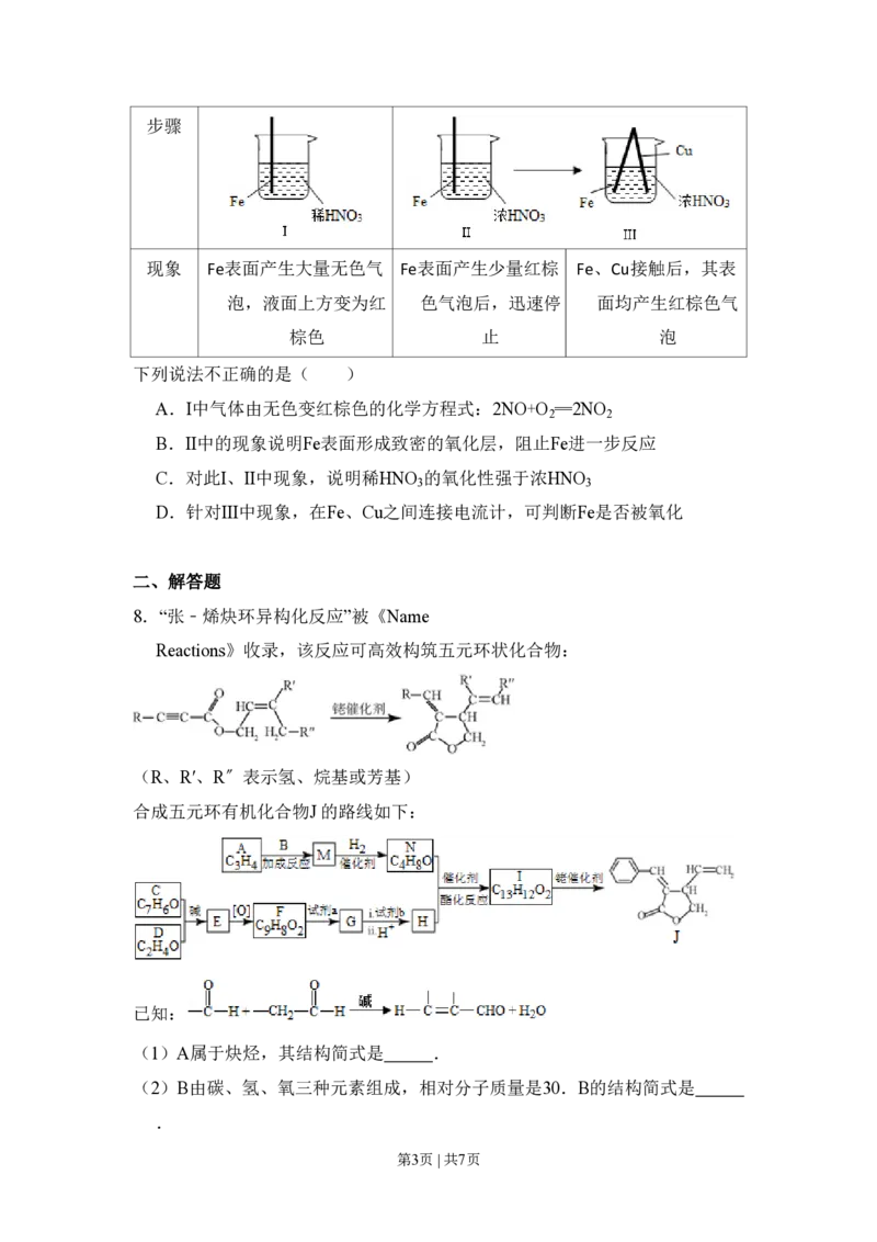 2015年高考化学试卷（北京）（空白卷）_历年高考真题合集_化学历年高考真题_新&middot;PDF版2008-2025&middot;高考化学真题_化学（按试卷类型分类）2008-2025_自主命题卷&middot;化学（2008-2025）(1)