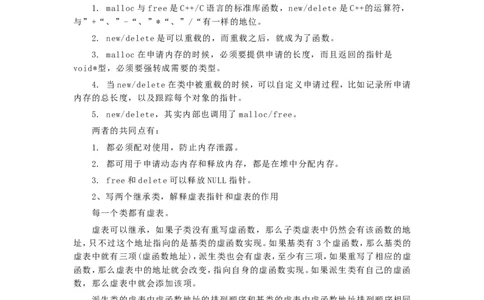 百度2014校园招聘笔试试题-南京PC客户端开发笔试题_2025春招题库汇总_互联网题库-1_02互联网汇总_06、百度_04、百度笔试题库