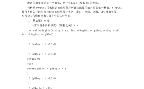 百度2014校园招聘笔试试题-南京PC客户端开发笔试题_2025春招题库汇总_互联网题库-1_02互联网汇总_06、百度_04、百度笔试题库
