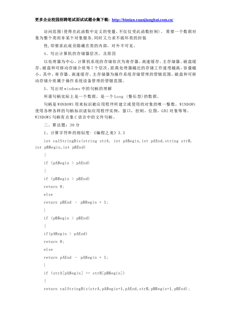 百度2014校园招聘笔试试题-南京PC客户端开发笔试题_2025春招题库汇总_互联网题库-1_02互联网汇总_06、百度_04、百度笔试题库