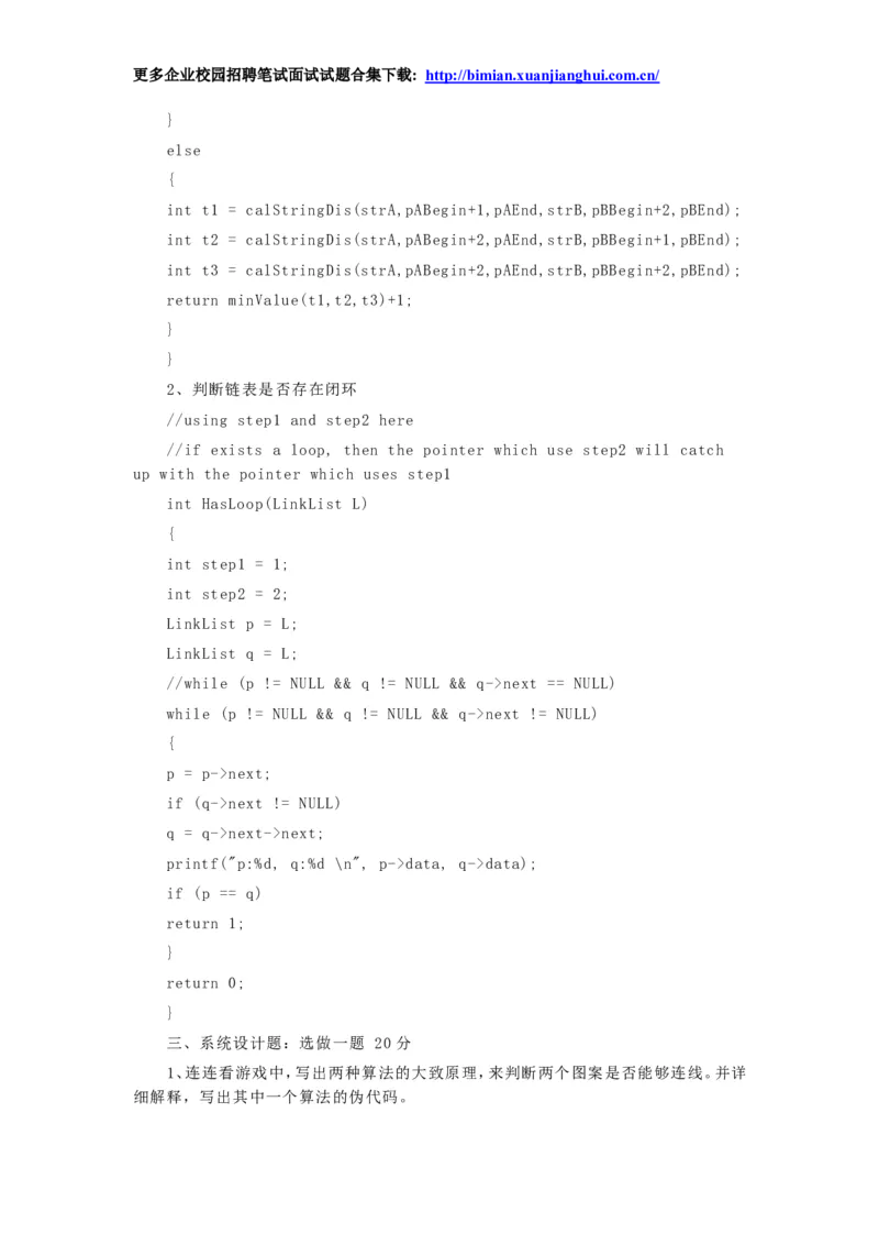 百度2014校园招聘笔试试题-南京PC客户端开发笔试题_2025春招题库汇总_互联网题库-1_02互联网汇总_06、百度_04、百度笔试题库