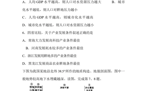 2014年高考地理试卷（浙江）（空白卷）_地理历年高考真题_新&middot;Word版2008-2025&middot;高考地理真题_地理（按省份分类）2008-2025_2008-2025&middot;（浙江）地理高考真题