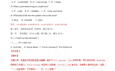 2014年高考英语试卷（江西）（解析卷）_英语历年高考真题_新&middot;PDF版2008-2025&middot;高考英语真题_英语（按年份分类）2008-2025_2014&middot;高考英语真题