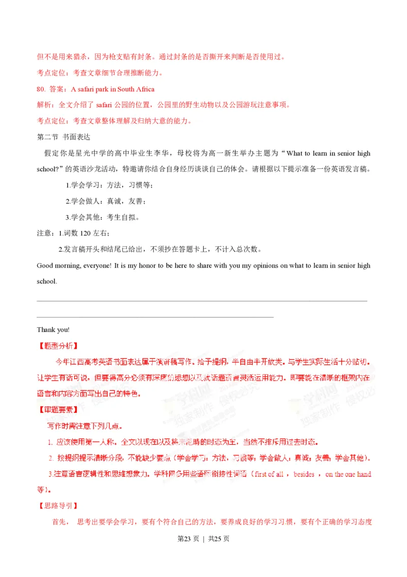 2014年高考英语试卷（江西）（解析卷）_英语历年高考真题_新&middot;PDF版2008-2025&middot;高考英语真题_英语（按年份分类）2008-2025_2014&middot;高考英语真题