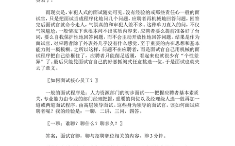 面试方法如何进行招聘面试-10分钟面试招到核心员工-47页_2025春招题库汇总_银行题库-1_银行全套上岸资料_500套面试话术_05面试话术实例_04面试方法