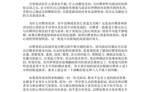面试方法如何进行招聘面试-10分钟面试招到核心员工-47页_2025春招题库汇总_银行题库-1_银行全套上岸资料_500套面试话术_05面试话术实例_04面试方法