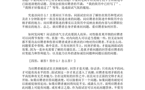 面试方法如何进行招聘面试-10分钟面试招到核心员工-47页_2025春招题库汇总_银行题库-1_银行全套上岸资料_500套面试话术_05面试话术实例_04面试方法