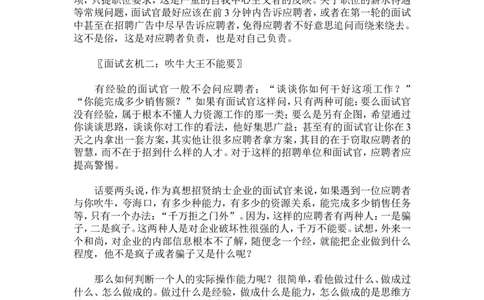 面试方法如何进行招聘面试-10分钟面试招到核心员工-47页_2025春招题库汇总_银行题库-1_银行全套上岸资料_500套面试话术_05面试话术实例_04面试方法
