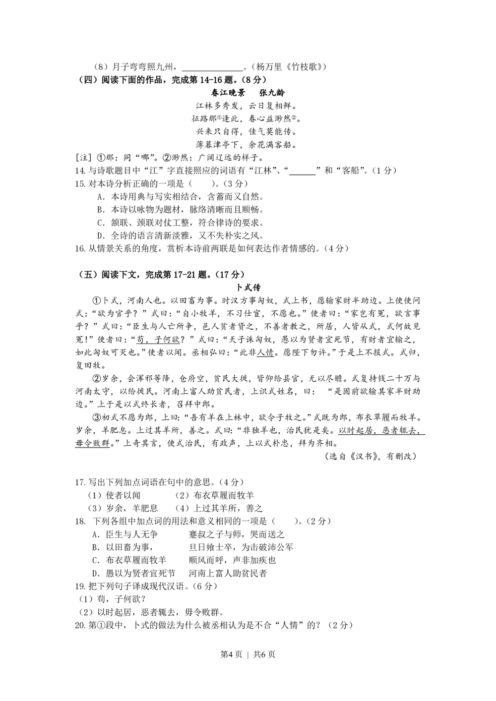 2012年高考语文试卷（上海）（秋考）（空白卷）_语文历年高考真题_新&middot;PDF版2008-2025&middot;高考语文真题_语文（按试卷类型分类）2008-2025_自主命题卷&middot;语文（2008-2025）