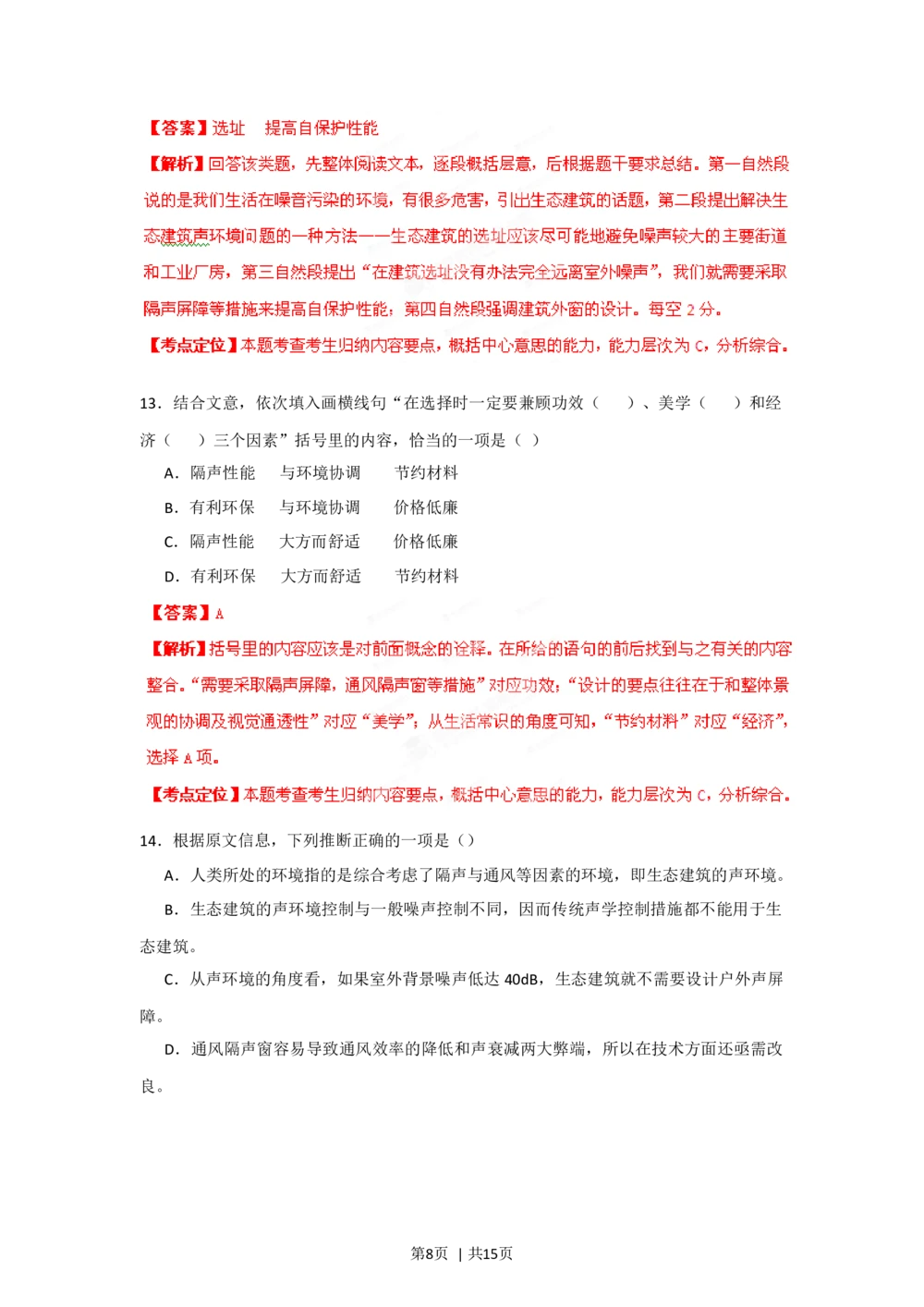 2012年高考语文试卷（湖南）（解析卷）_语文历年高考真题_新&middot;Word版2008-2025&middot;高考语文真题_语文（按试卷类型分类）2008-2025_自主命题卷&middot;语文（2008-2025）_湖南自主命题&middot;语文（2008-2015）