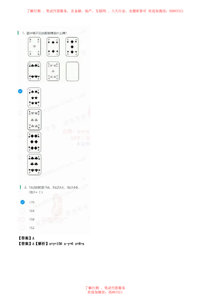 北Sen数学运算题汇总及参考答案(1)_2025春招题库汇总_八大题库-1_04八大汇总_《》北sen通用行测题
