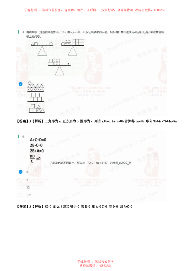 北Sen数学运算题汇总及参考答案(1)_2025春招题库汇总_八大题库-1_04八大汇总_《》北sen通用行测题